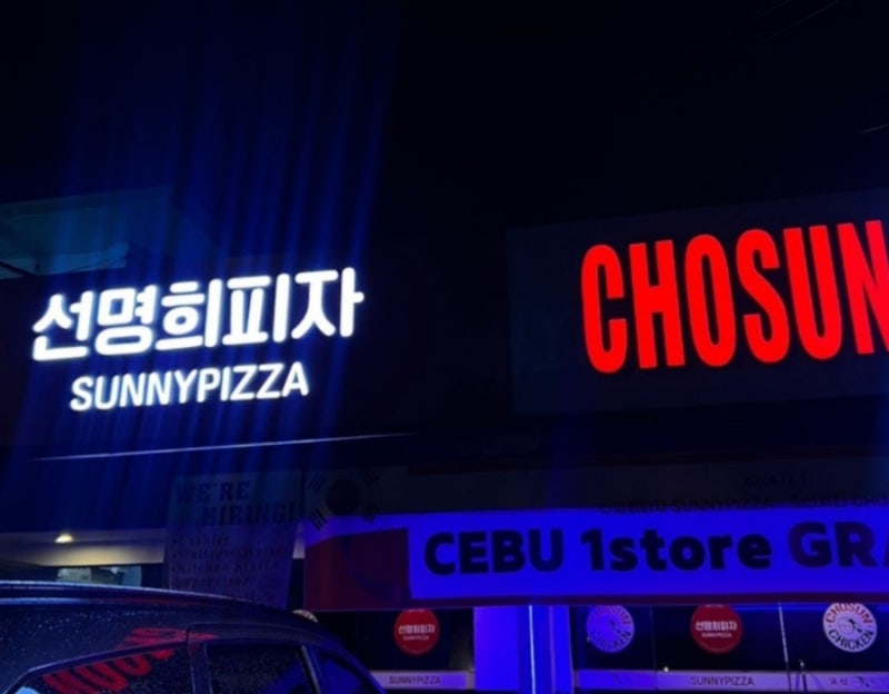 필리핀 세부 막탄 치킨맛집 조선치킨 (순살간장치킨&바싹불고기피자)