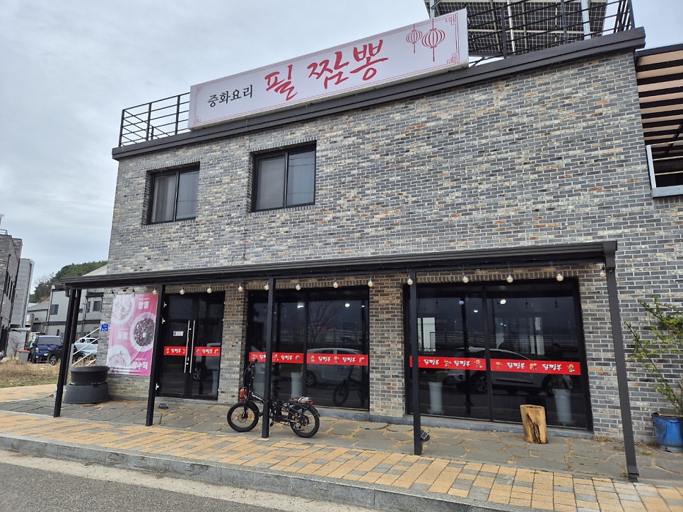필짬뽕 사진