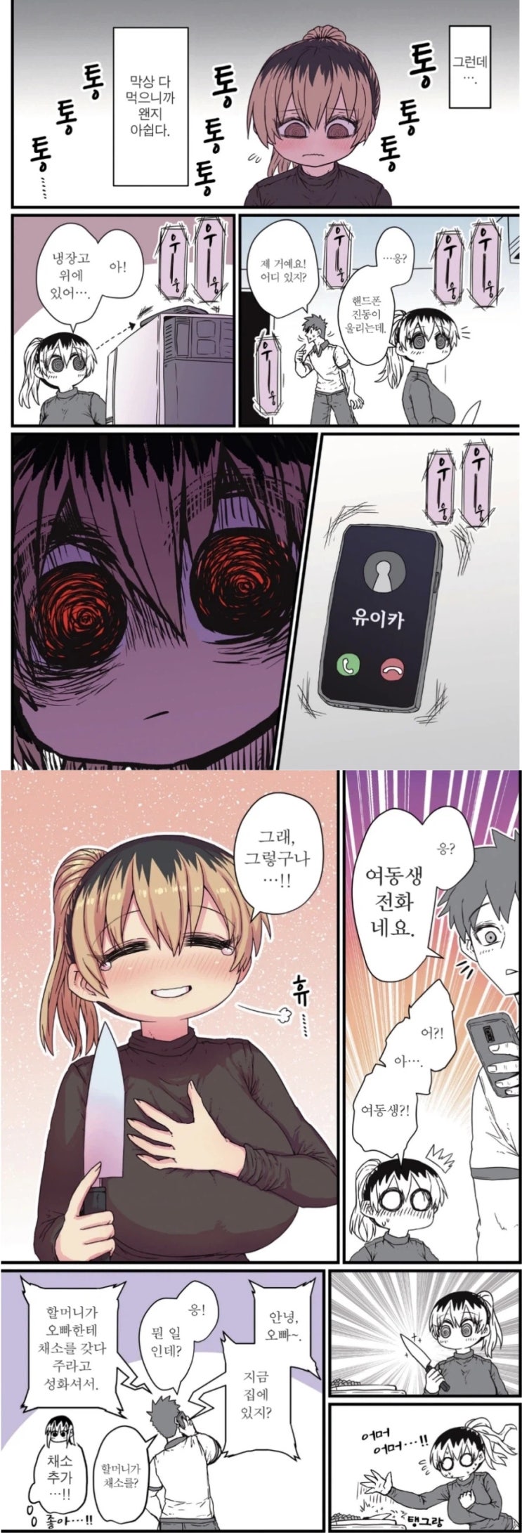  재패니즈 얀데레 소드 만화.manhwa
