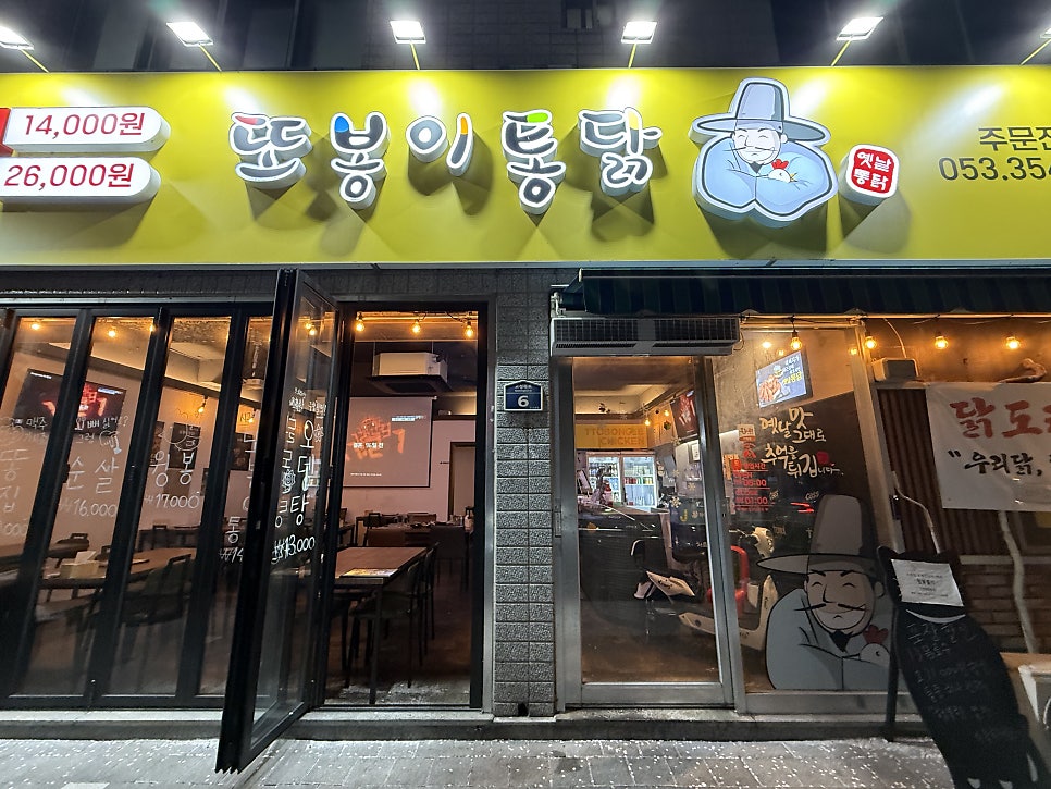또봉이통닭 대구고성점 사진