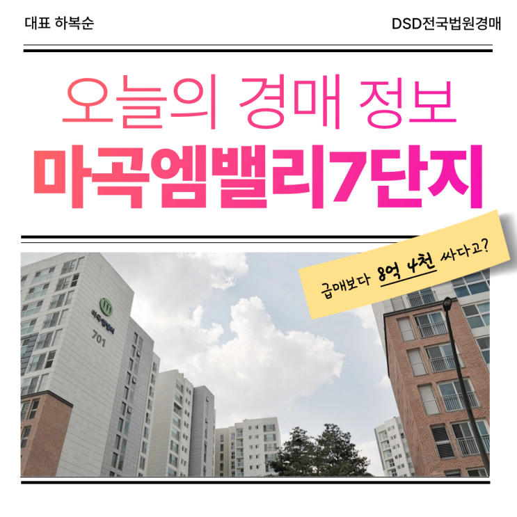  마곡엠밸리7단지 경매 필수 정보