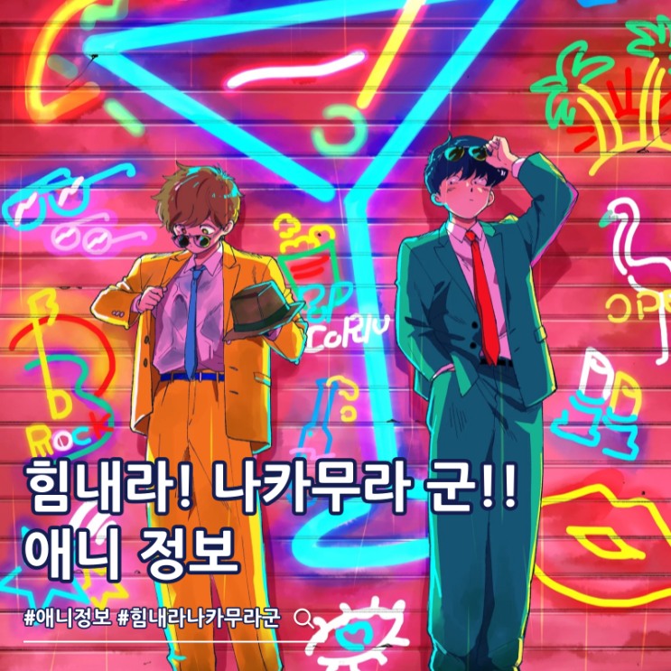  힘내라 나카무라 군 ott 몇부작 성우 BL