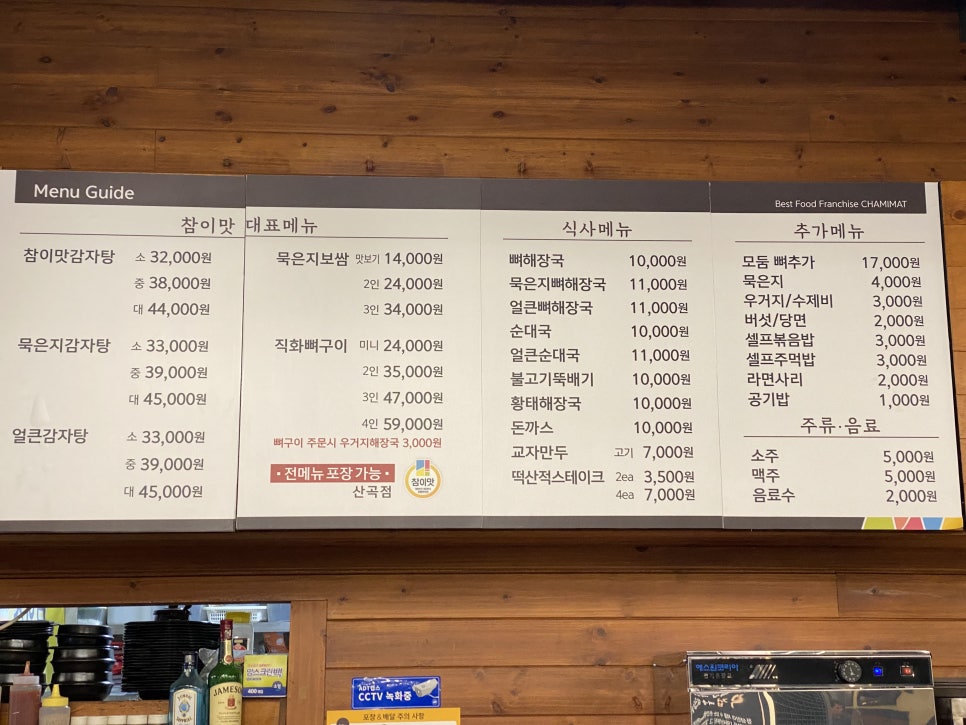 참이맛감자탕 산곡점 사진 5