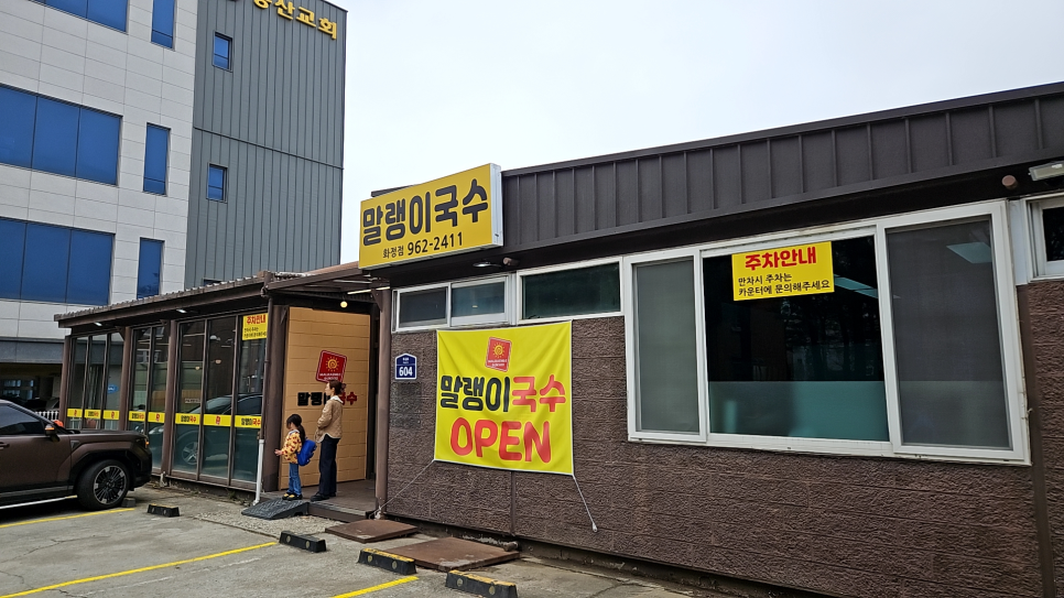 말랭이국수 화정점 사진 2