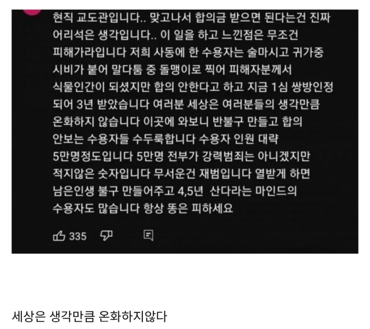  현직 교도관이 말하는 서로 시비 붙었을때 조언