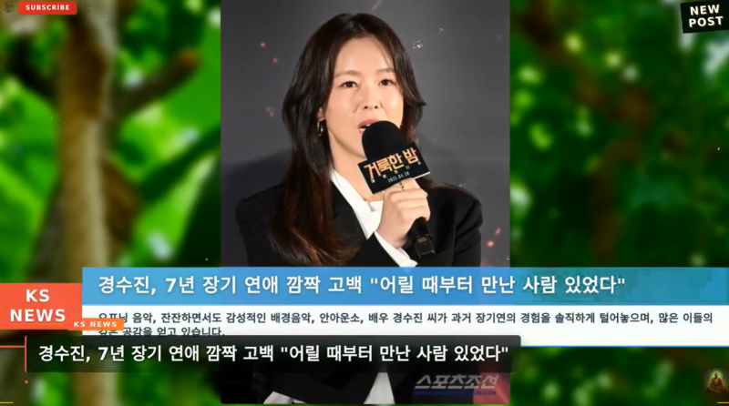 경수진 7년 연애 고백… 남자친구 누구? 프로필·드라마·인스타 총정리