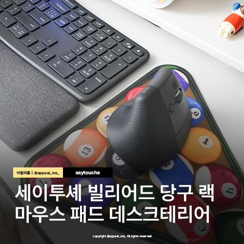  세이투셰 빌리어드 인테리어 당구장 랙 삼각형 형태 마우스패드