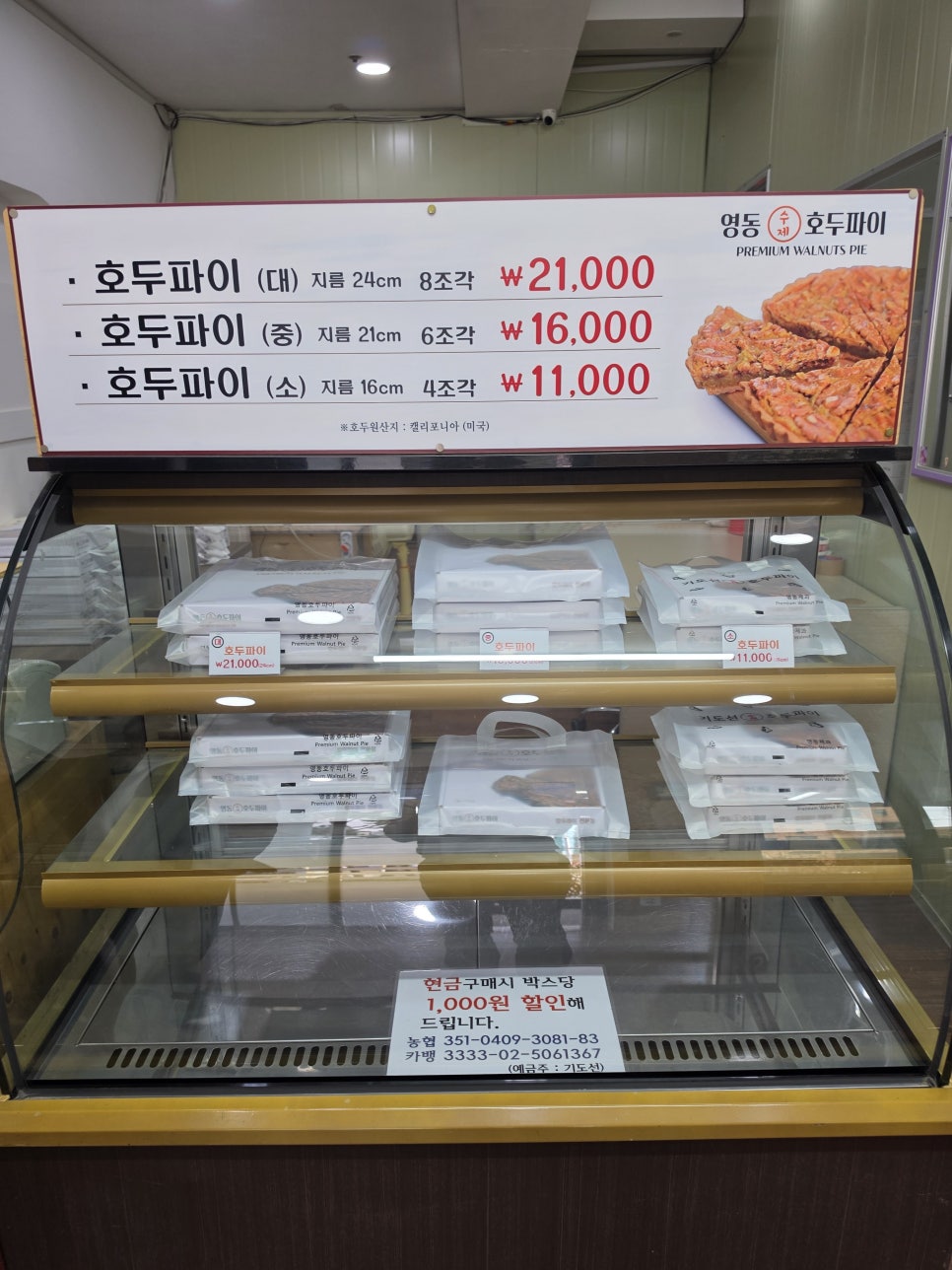 영동호두파이 사진 3