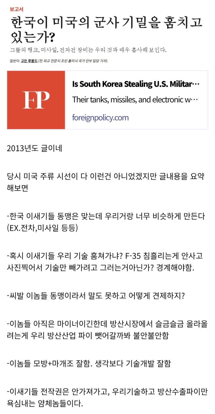  십수년전 미국은 한국 방산산업을 탐탁치않게 본적도 있는듯?