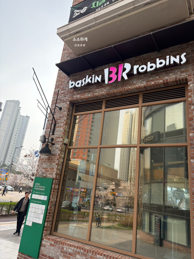 배스킨라빈스 광교앨리웨이점 사진 1