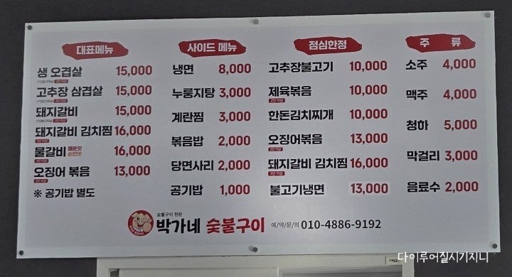 박가네숯불구이 사진 4
