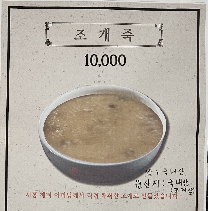 올랭이와물꾸럭 구제주점 사진 2