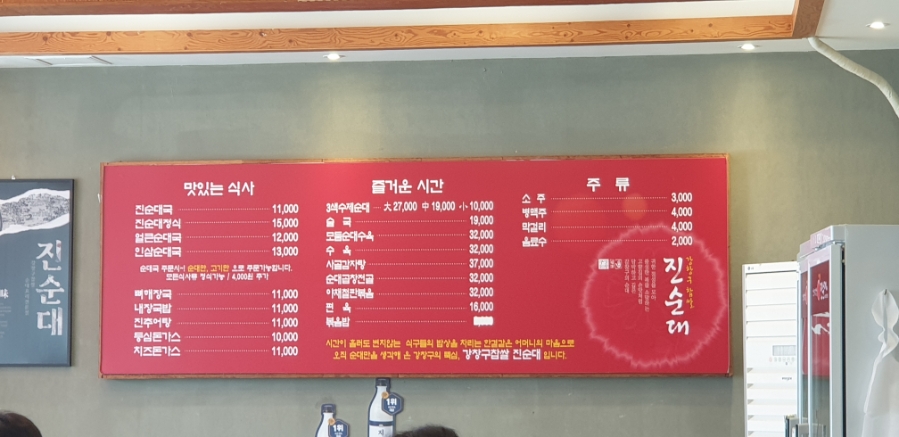 강창구찹쌀진순대 별내중앙점 사진 5