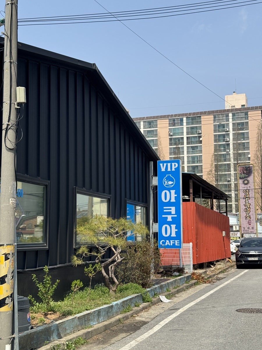 VIP아쿠아카페 김제점 사진 2