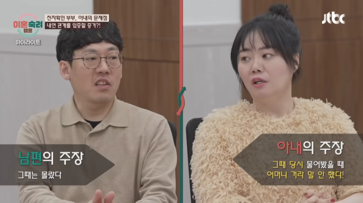  친자 확인 불일치, 이혼숙려캠프 부부의 충격적인 이야기