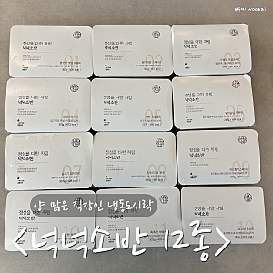 직장인 양 많은 간편 냉동도시락 넉넉소반 12종 다이어트 도시락 추천 내돈내산 후기