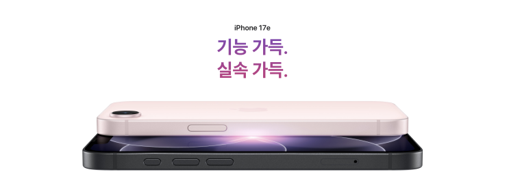  애플 아이폰17e 자급제스마트폰 상세 스펙 알아보기