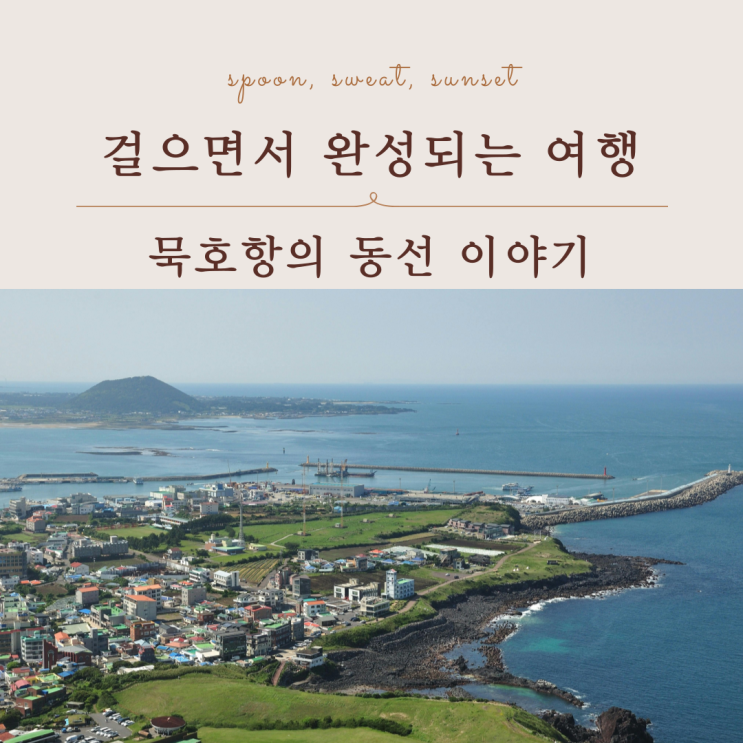  묵호항 여행 가이드 항구 골목 전망대 코스 총정리