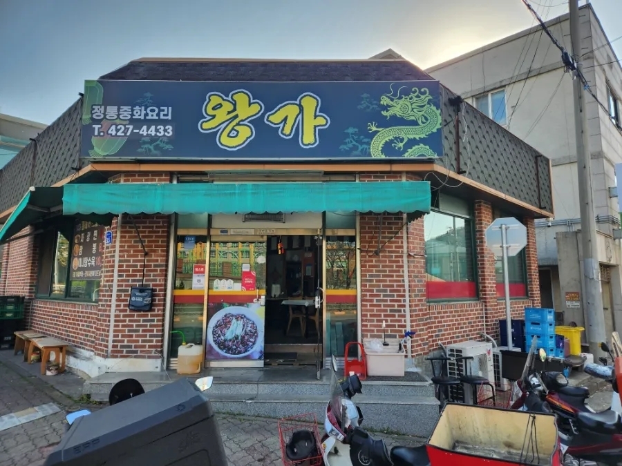 왕가 사진 3