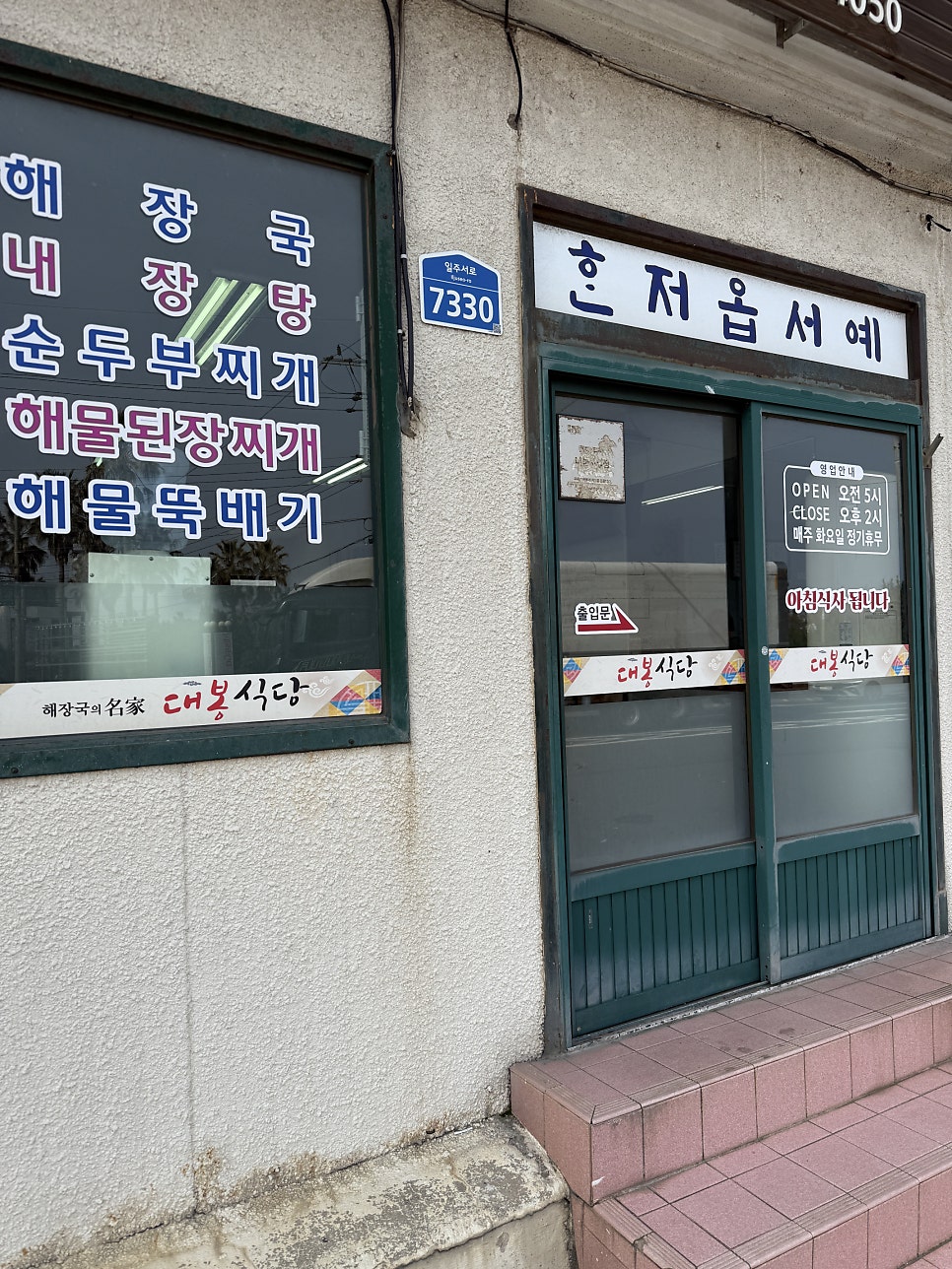 대봉식당 사진 2