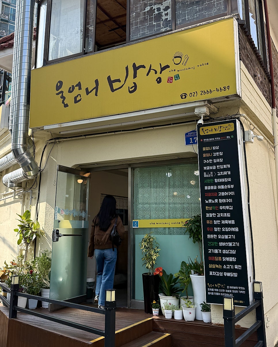 울엄니밥상 사진 4