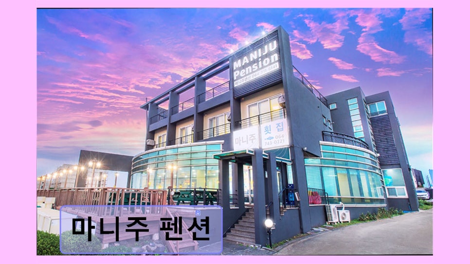 마니주펜션 사진 4