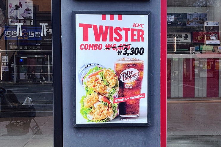  KFC 트위스터 콤보 3300원? 이거 진짜 맞아…?