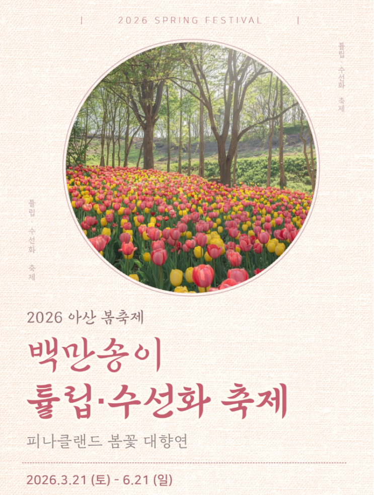  아산 피나클랜드, 꽃만 보고 가면 놓치는 관람 순서와 시간대