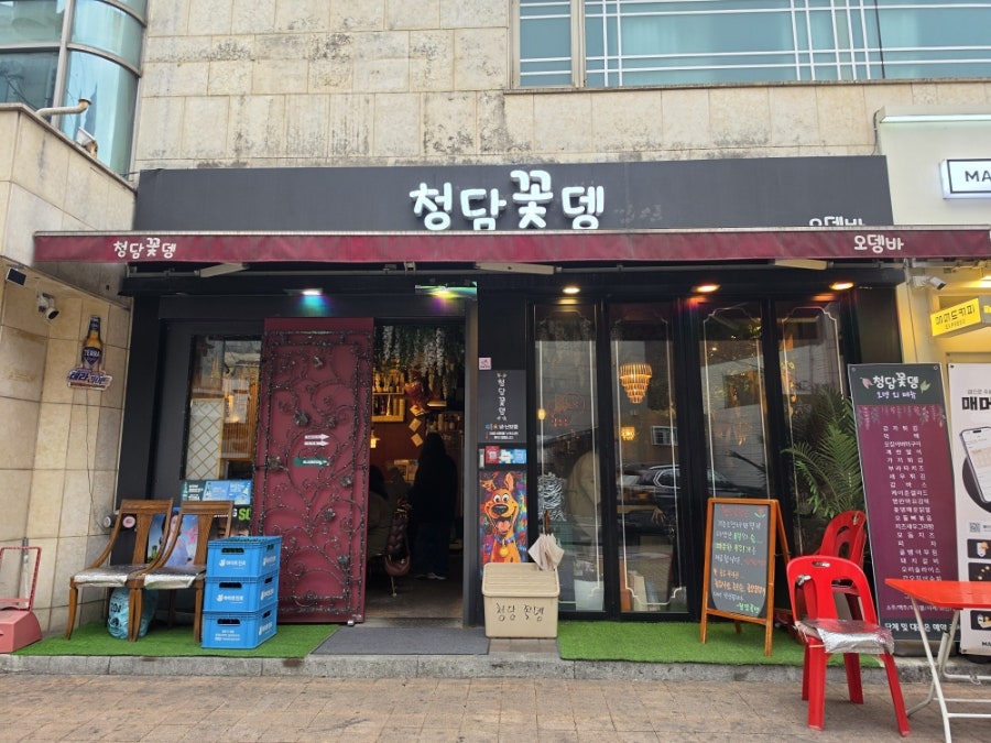 청담꽃뎅 사진 5