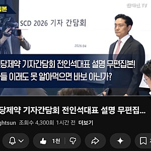 ["주사바늘 없는 세상"의 꿈] 삼천당제약 전인석 대표님 기자 간담회 영상(선대인 TV) 및 요약