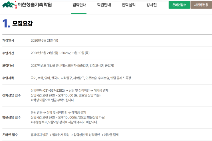  반수생 선택 3 4 등급 중위권 수험생 1등급 만드는 이천 청솔기숙학원 안정된 커리큘럼과 학생관리