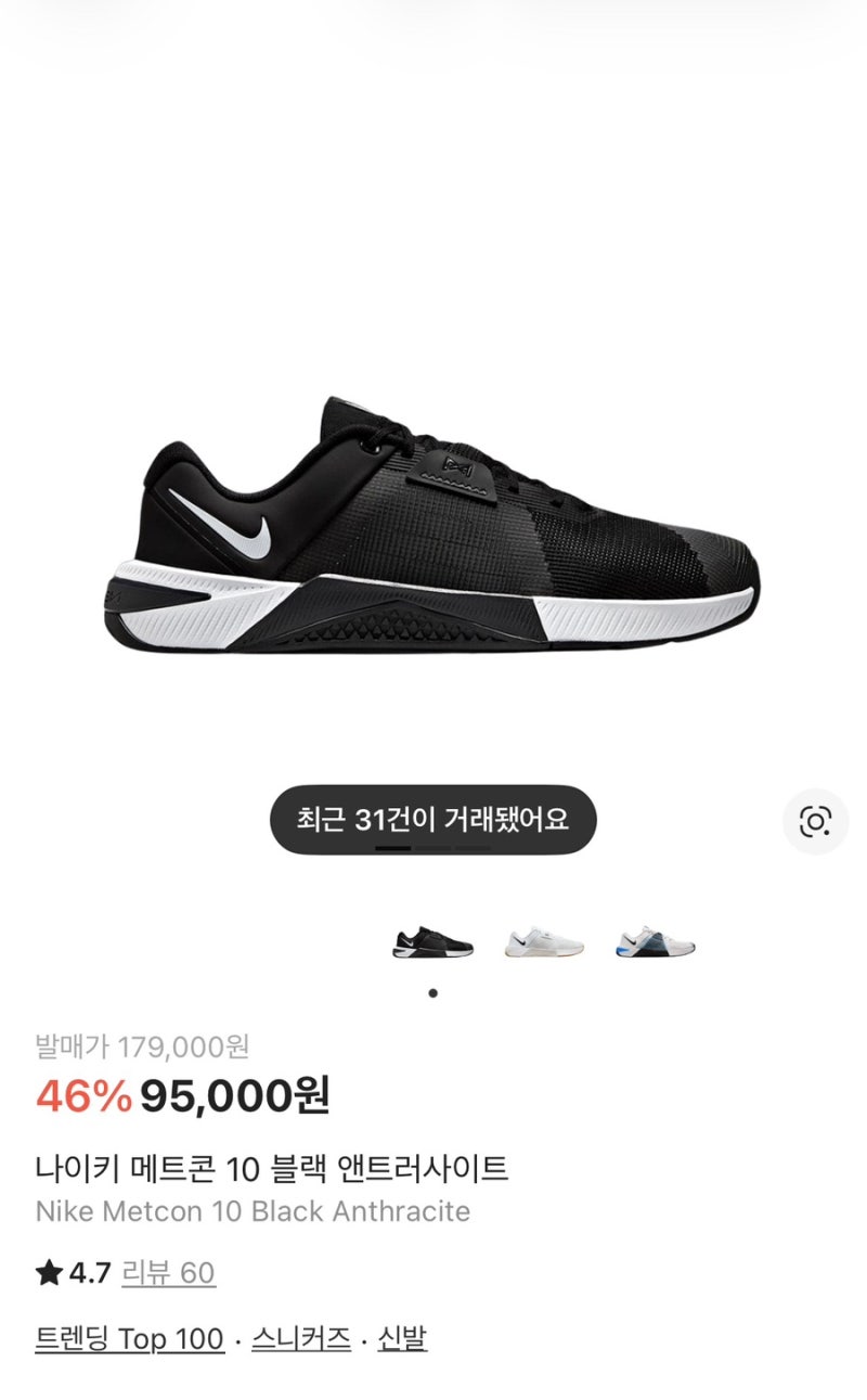 [크로스핏화] 나이키 메트콘10 KREAM 구매 후기