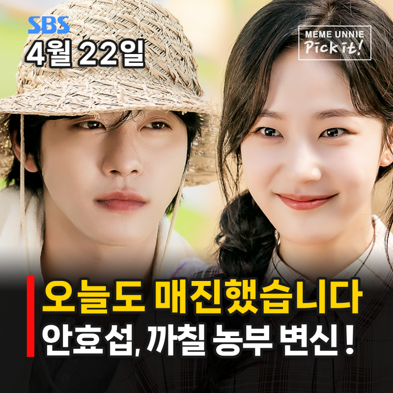 오늘도 매진했습니다 안효섭의 농부 변신, 촬영지 줄거리 OTT 정보