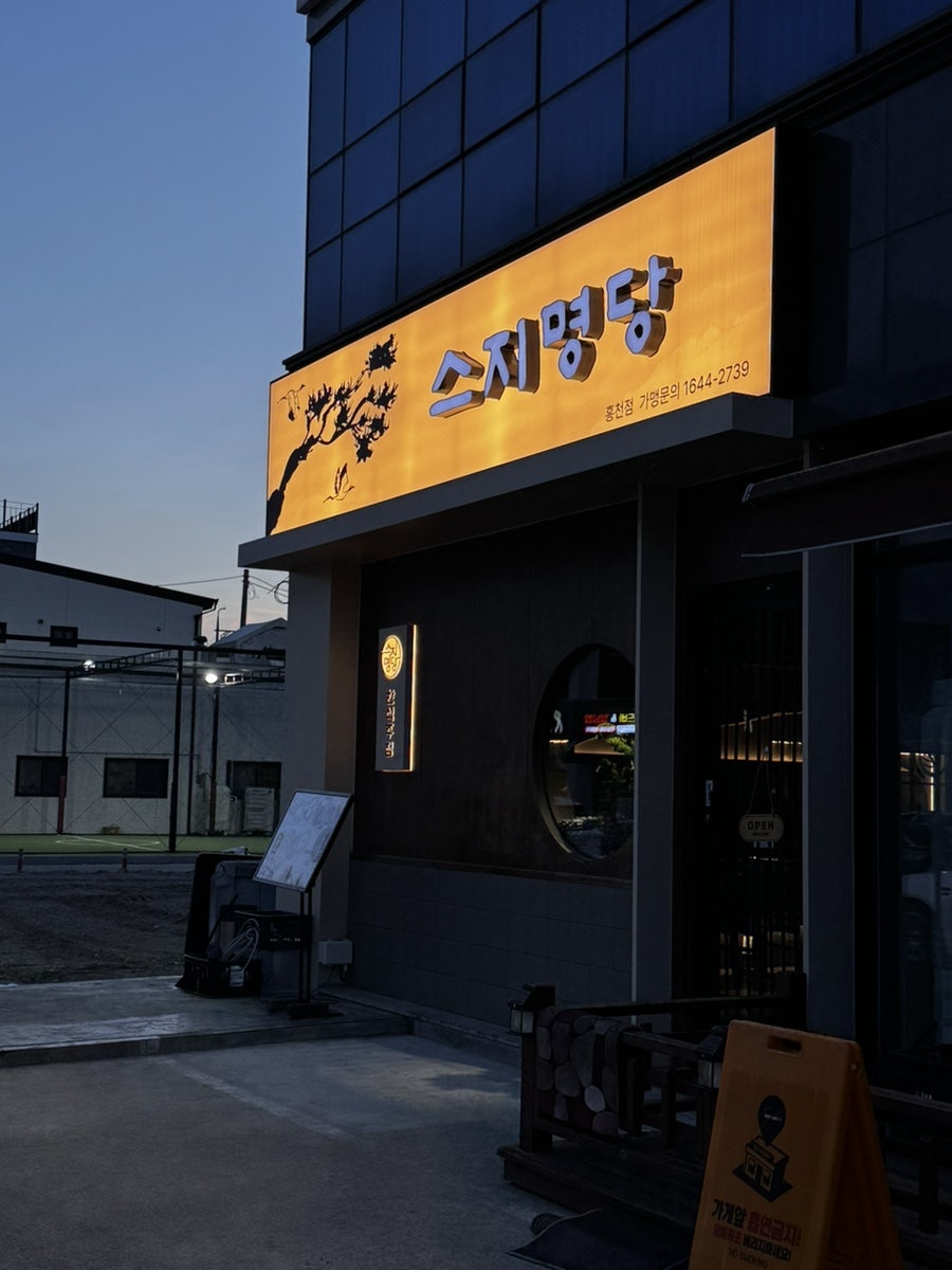 스지명당 사진 1