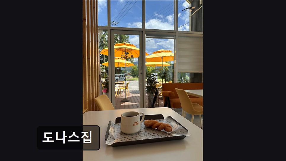 도나스집 사진 1