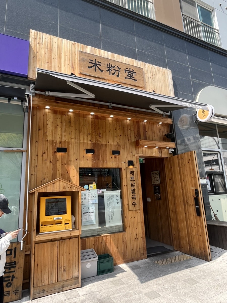 미분당 춘천점 사진 4