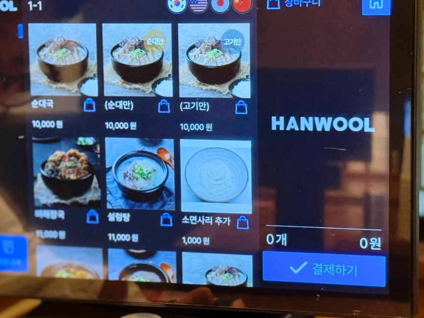 신의주찹쌀순대 수원당수점 사진 5