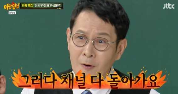  이민우, 강호동 19년 전 폭로 아는형님 출연