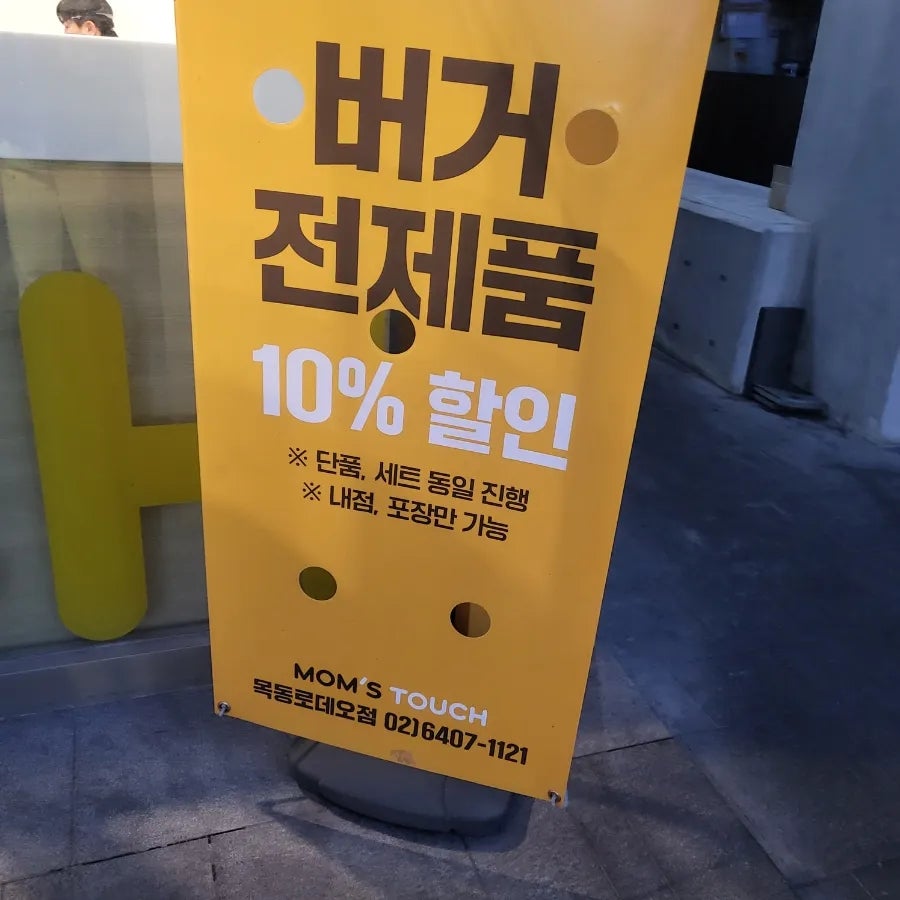 맘스터치 목동점 사진 3