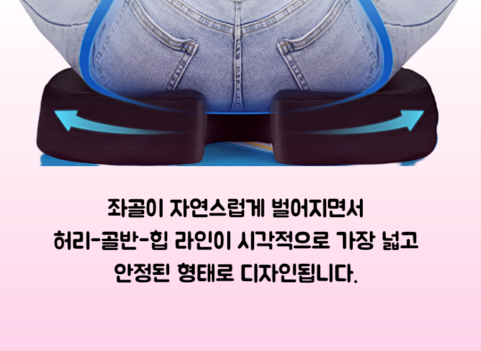골반외전시트, 앉기만 해도 골반이 교정된다고요?