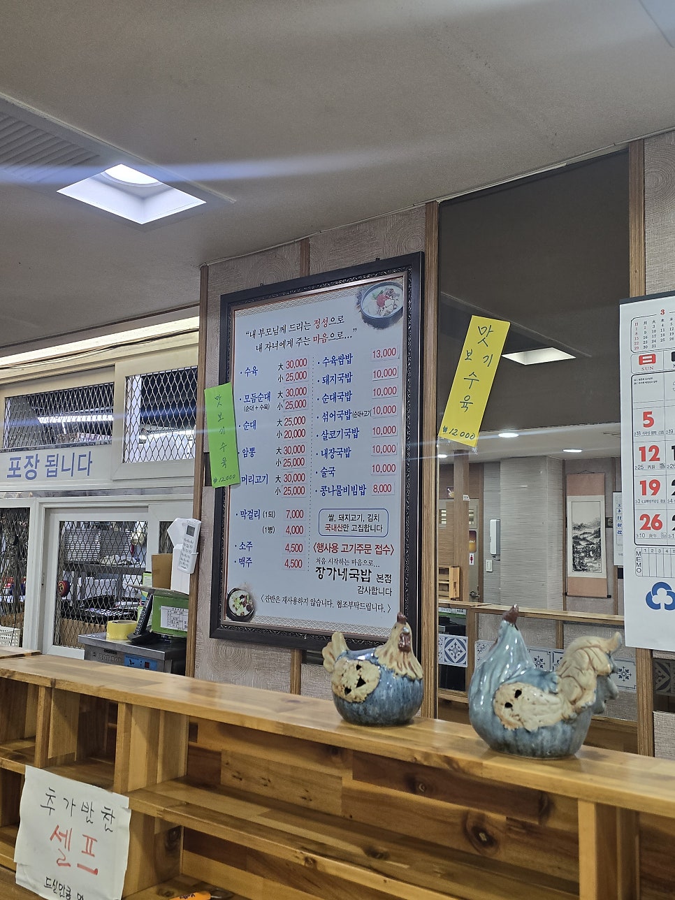 장가네국밥 본점 사진 4