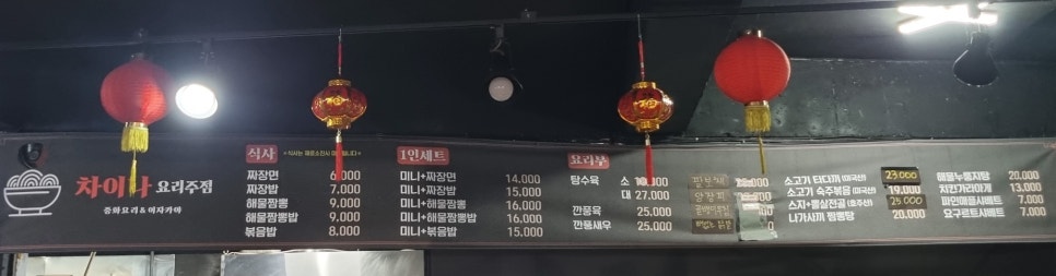 차이나요리주점 사진 3