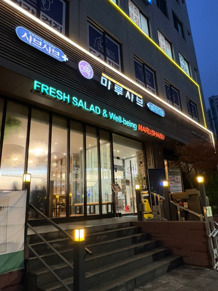  제기동 맛집 추천 | 샤브샤브와 뷔페를 동시에 즐길 수 있는 신설동 마루샤브 후기