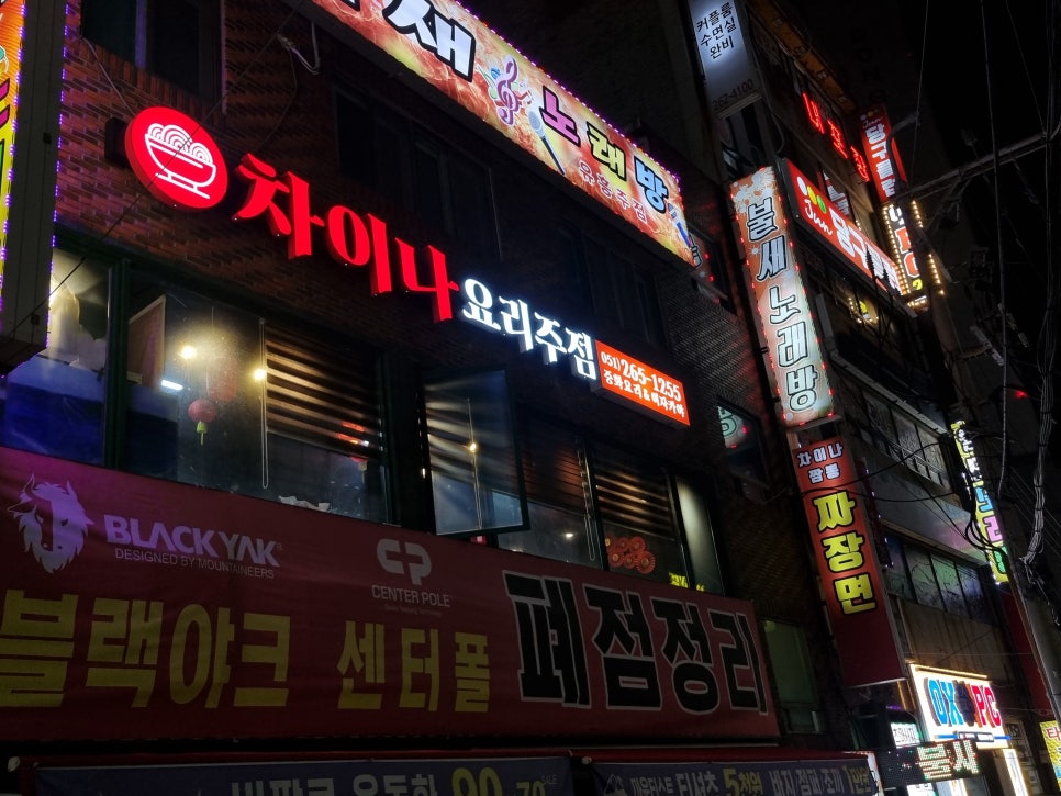 차이나요리주점 사진 1