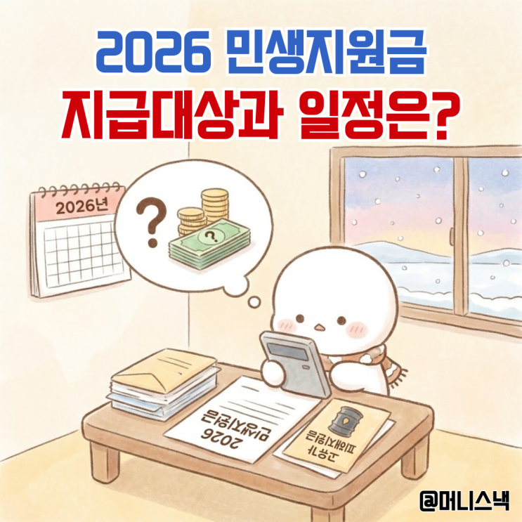 2026 민생지원금 고유가 피해지원금 나는 얼마 받을까?