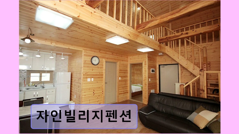 자인빌리지펜션 사진 4