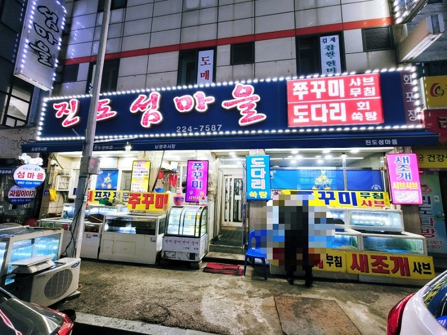 진도섬마을 사진 1