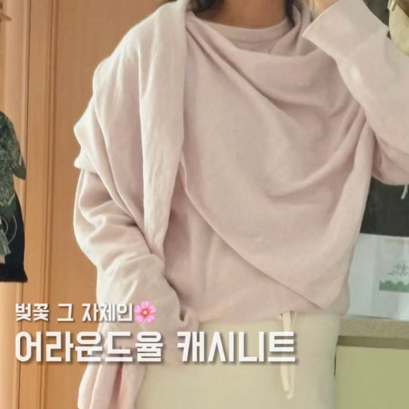 어라운드율 어깨숄니트 착용샷