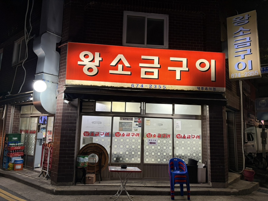 왕소금구이 사진 1