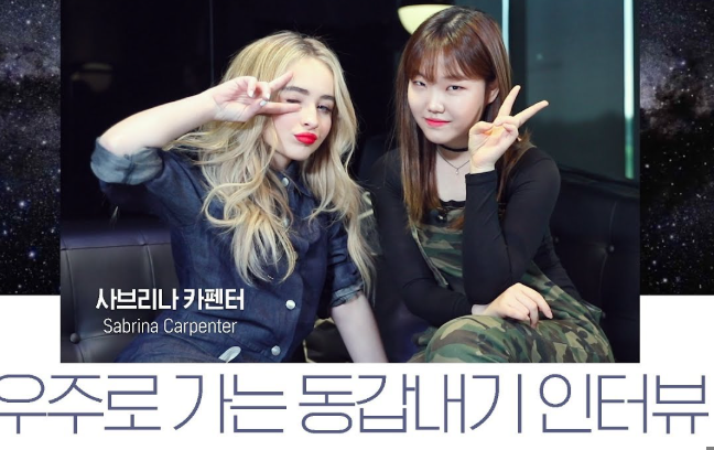 이수현, 빌보드 톱스타 인연 공개! "사브리나 카펜터와 친구였어?"